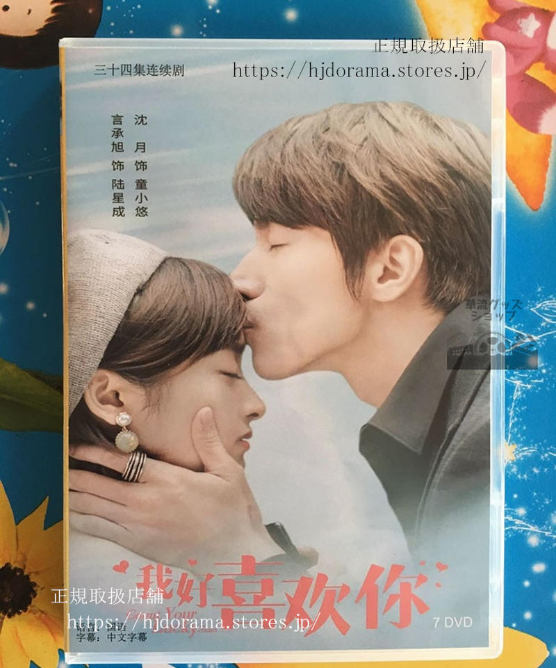 店舗 運命のキスをお願い DVD-BOX1.2 中国ドラマ 未開封 mt.realt.by