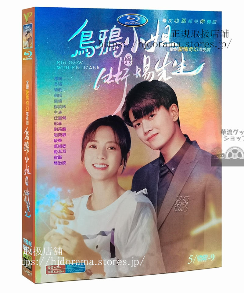 中国ドラマ「烏鴉小姐与蜥蜴先生」写真集 アレンレン主演！！
