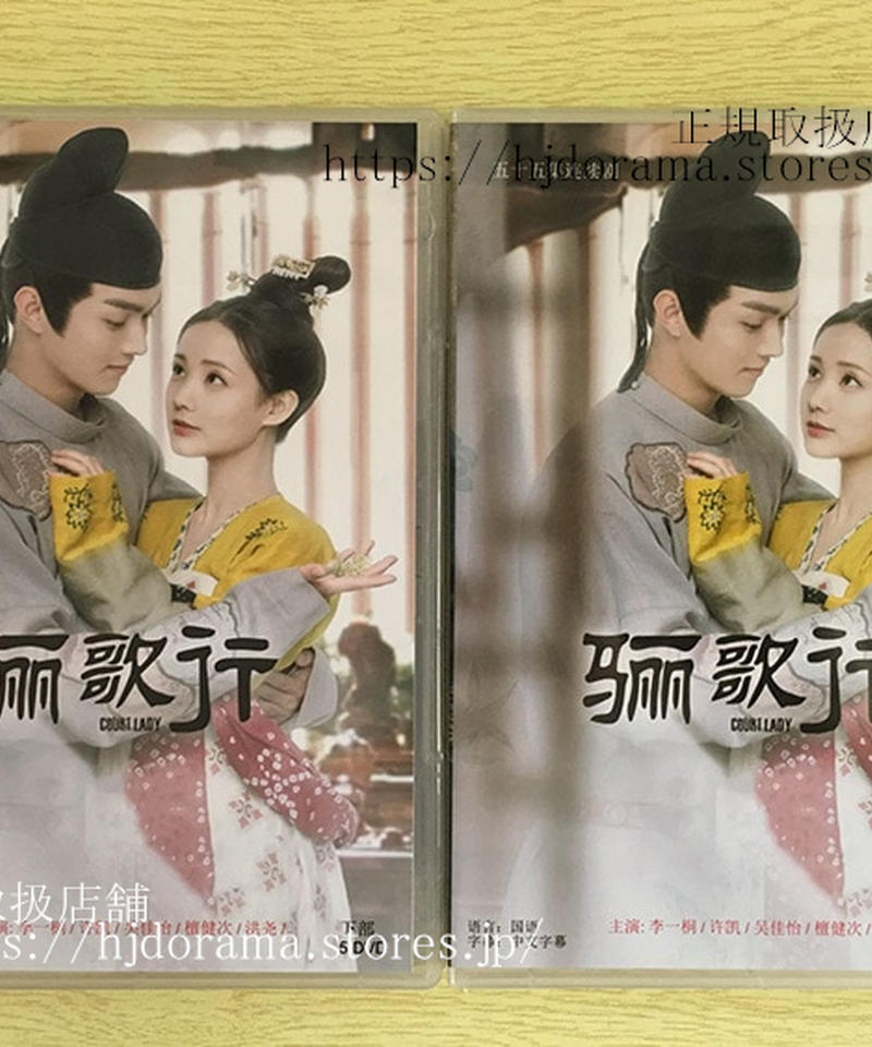大唐流流　宮廷を支えた若き女官　 DVD 全巻セット　中国ドラマ Amazon.co.jp: 大唐流流~宮廷を支えた若き女官~DVDBOXII : リー
