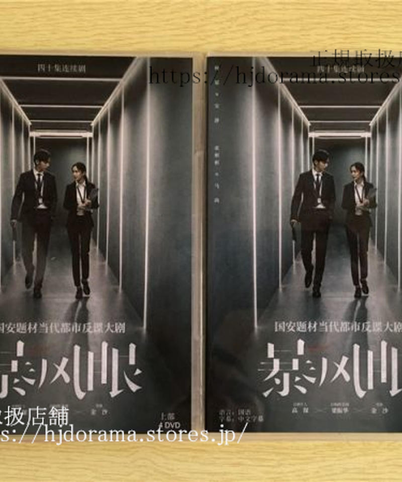 暴風眼　STORM EYE 特命捜査官　【全20巻】　レンタル版DVD 全巻 暴風眼 STORM EYE 特命捜査官 【全20巻】 レンタル版DVD 全巻