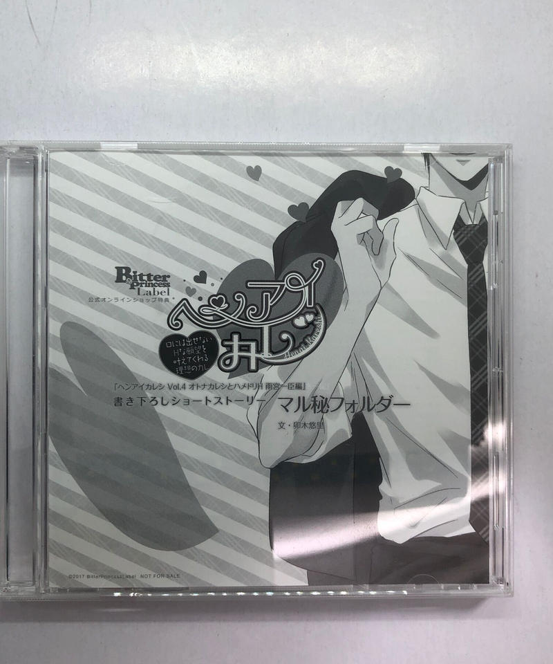 ヘンアイカレシ Vol.4 オトナカレシとハメドリH 雨宮一臣編 テトラ