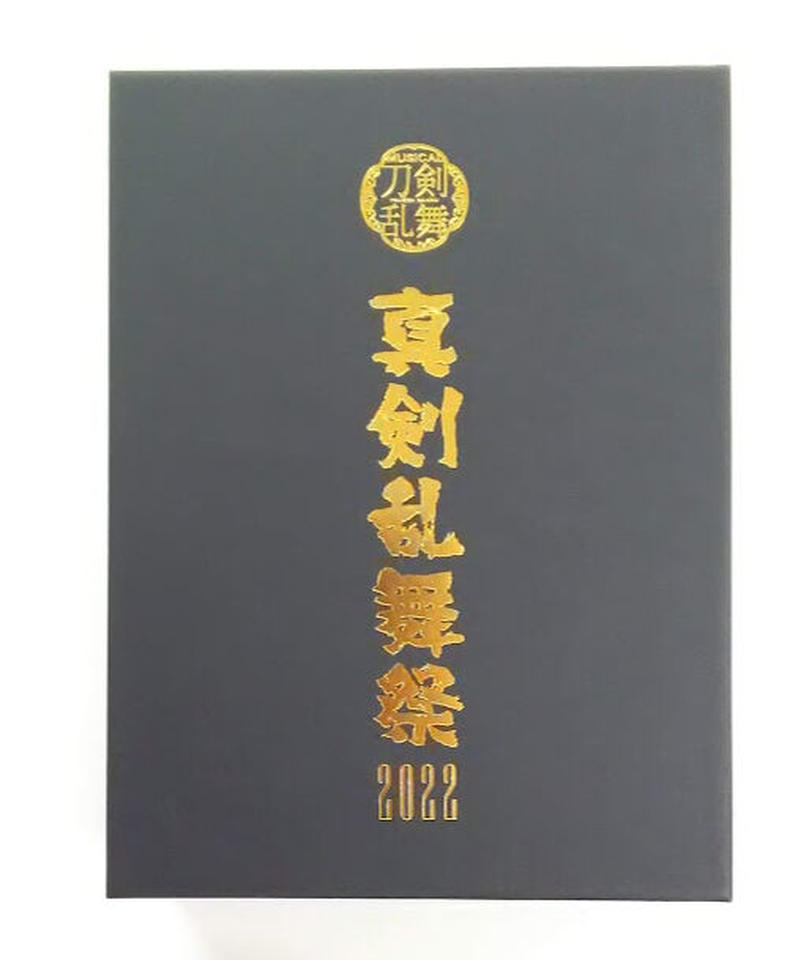 ラッピング不可】 真剣乱舞祭2022 初回限定盤Blu-ray その他