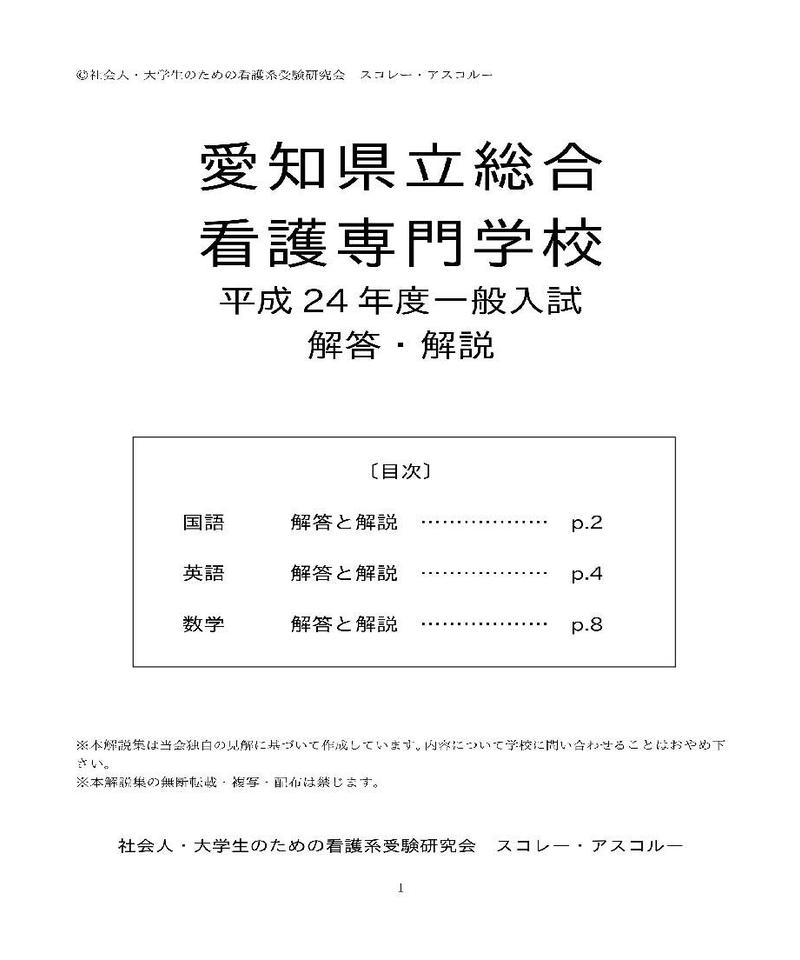 愛知県立総合看護専門学校 問題集