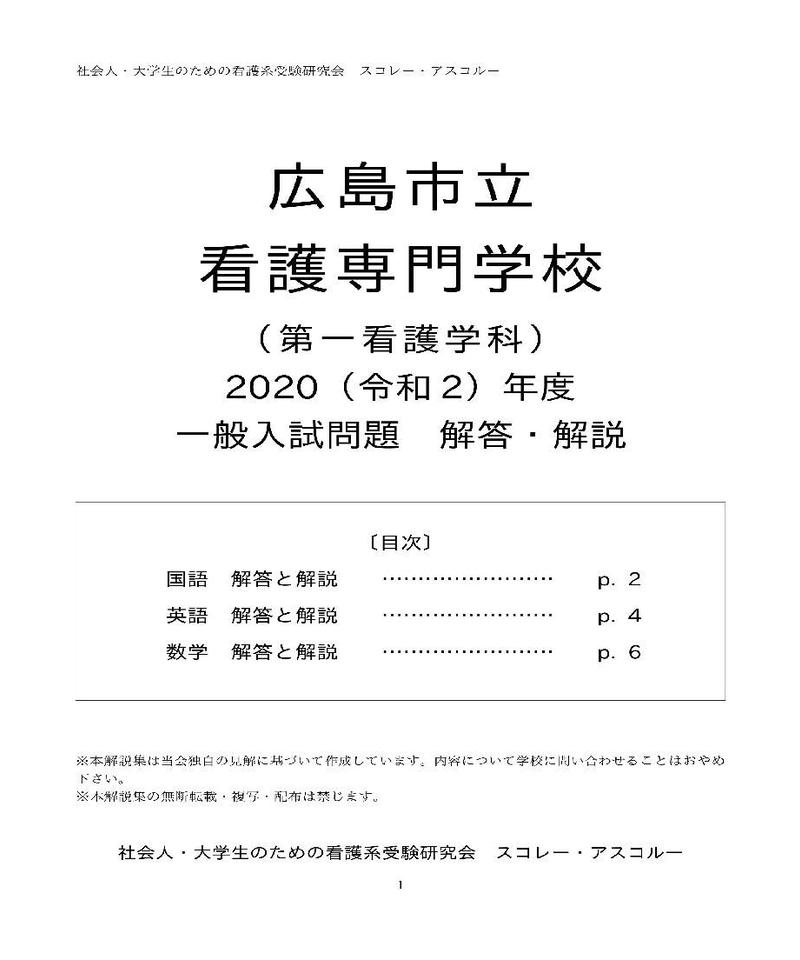 広島市立看護専門学校（第一看護学科）　合格レベル問題集1〜15＋願書最強ワーク Amazon.co.jp 限定】広島市立看護専門学校(第一看護学科)完全