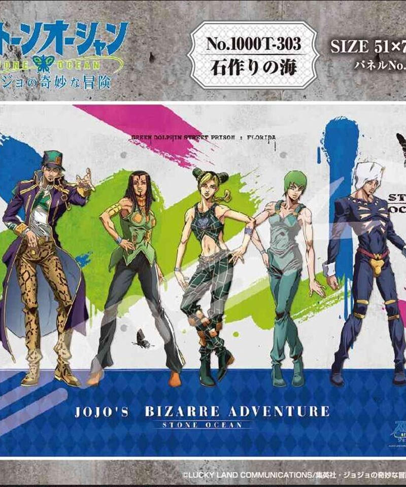 Amazon.co.jp: ジョジョの奇妙な冒険 空条承太郎 1000ピース