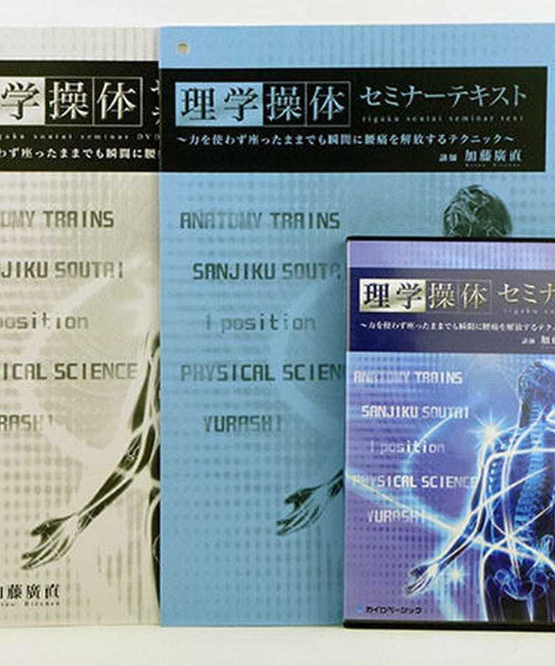 真IポジションセミナーDVD
