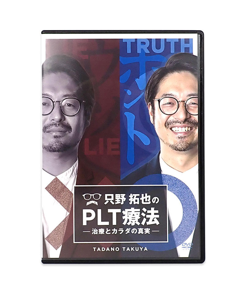 PLT協会 DVD