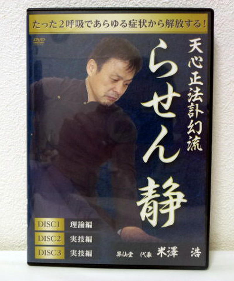 米澤浩 全DVD 全特典付き 昇仙堂 代表 米澤 浩さんのDVDセット
