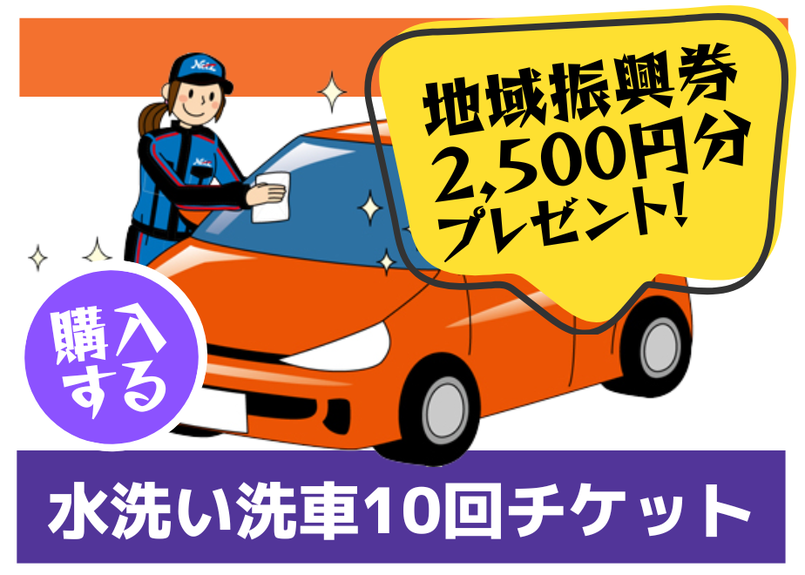 洗車チケットトヨタ