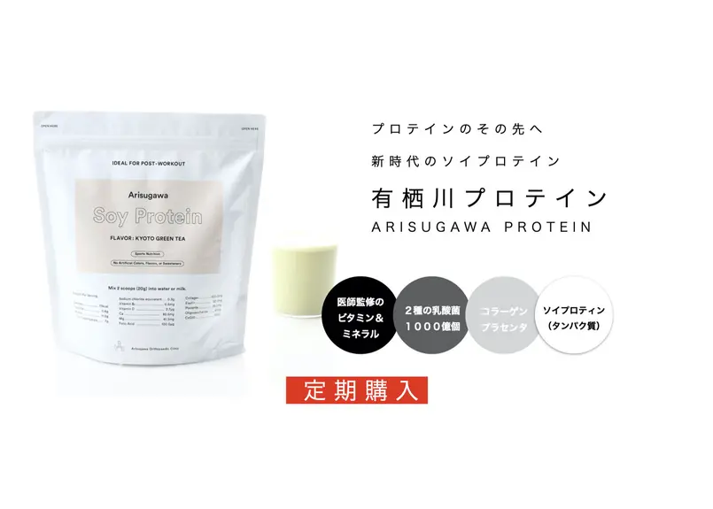 有栖川プロテイン [定期販売（2ヶ月分2個）] | Arisugawa STORE