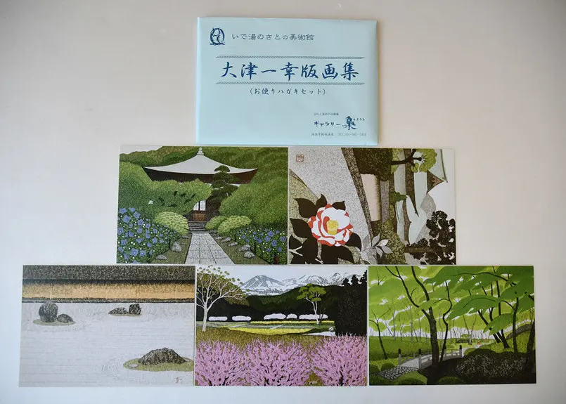 大津一幸 限定 「花の里」