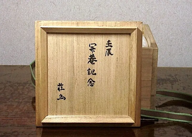 九谷焼 塗師淡斎 作 銘：惺々著 茶碗 共箱 無傷 保証。