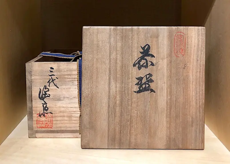川原圭斎作 宮島焼 肩衝茶入 仕覆付 共箱 茶道具 V406 NT3 【公式通販】