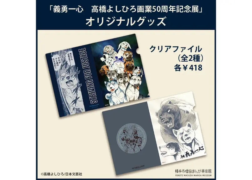 高橋よしひろ 画業50周年記念 スポーツタオル 高橋よしひろ先生 画業50周年記念 スポーツタオル