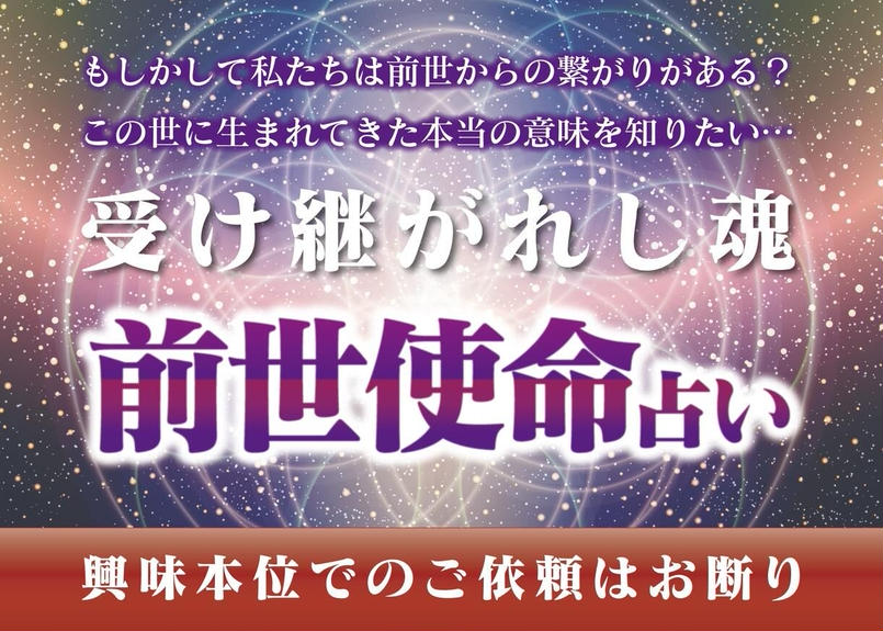 あなたの前世、使命、高次元、あなたの基本的な運勢を知って活かす