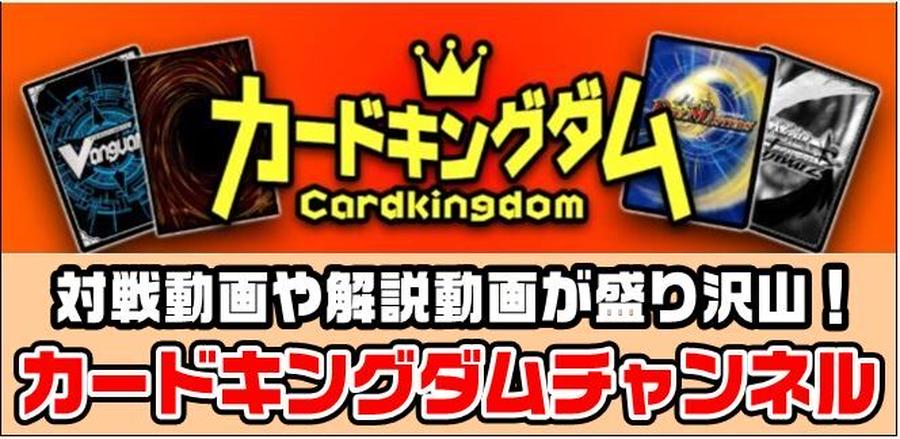 カードキングダム オンラインショップ