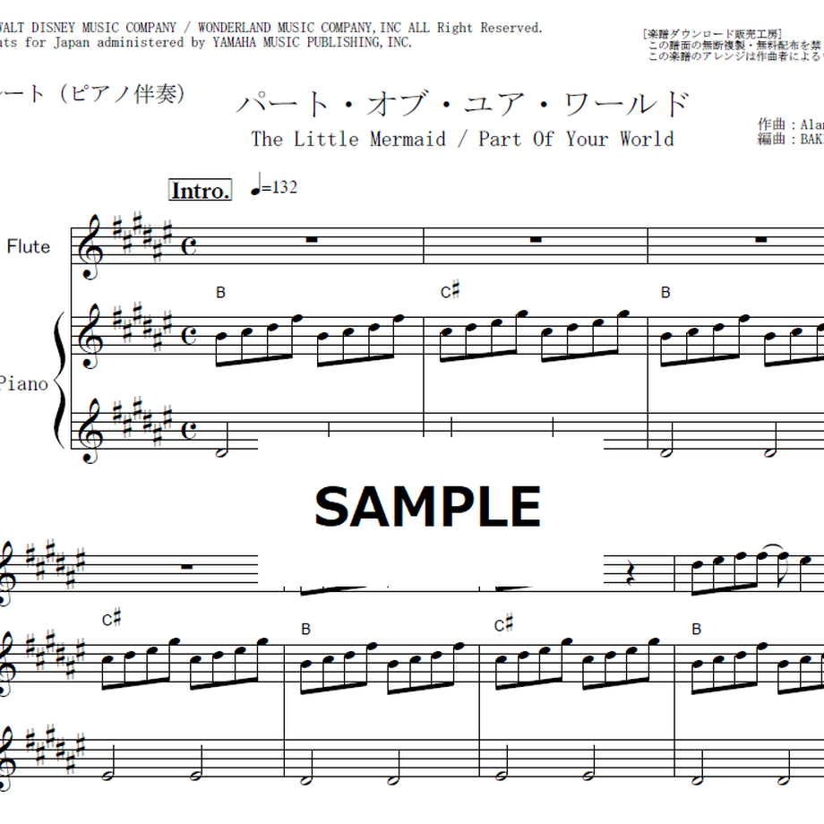 【フルート楽譜】パート・オブ・ユア・ワールド「リトル・マーメイド」[The Little Me...