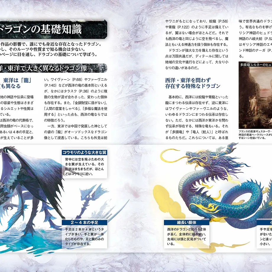 幻想ドラゴン大図鑑 _ ドラゴン 図鑑 – ONMT
