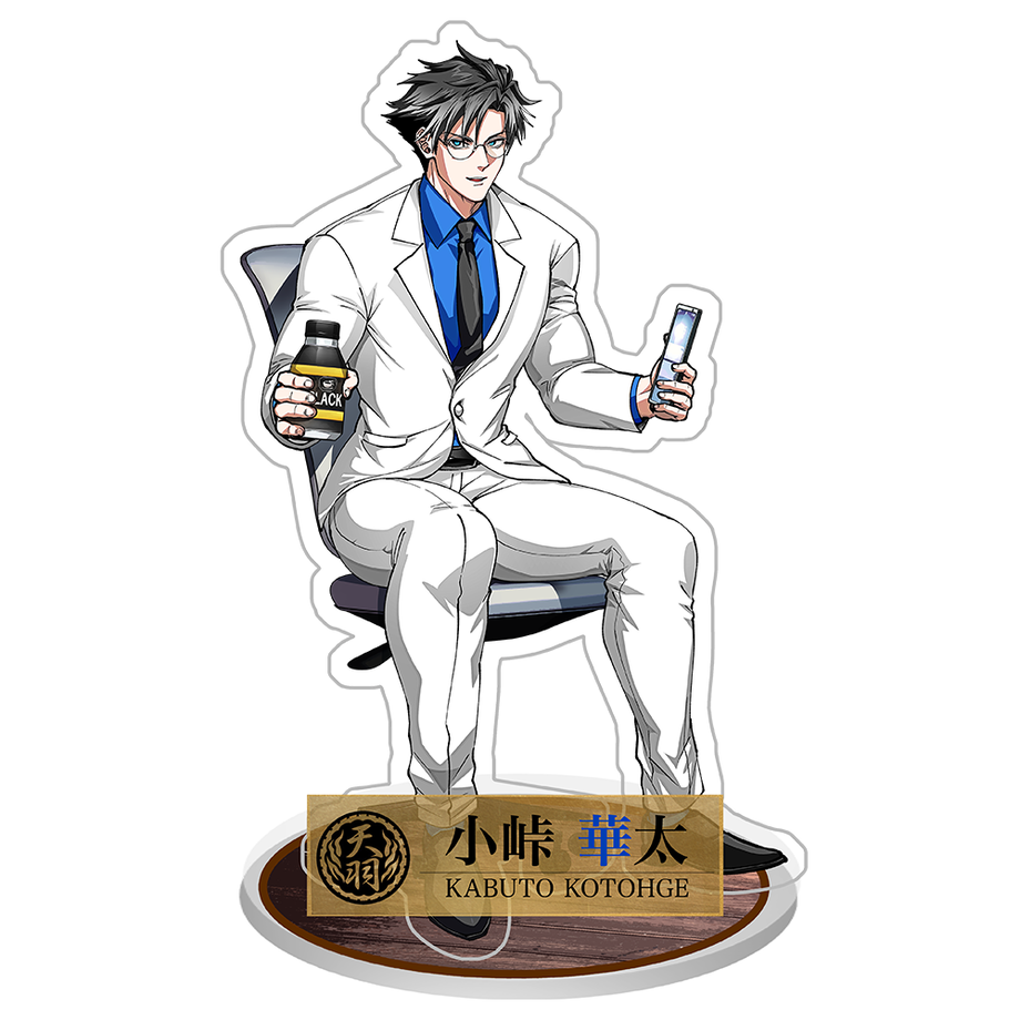 【天羽組 超男前ver.】小峠華太 「いったんコーヒー飲むか?」アクリルスタンド | ヒューマ...