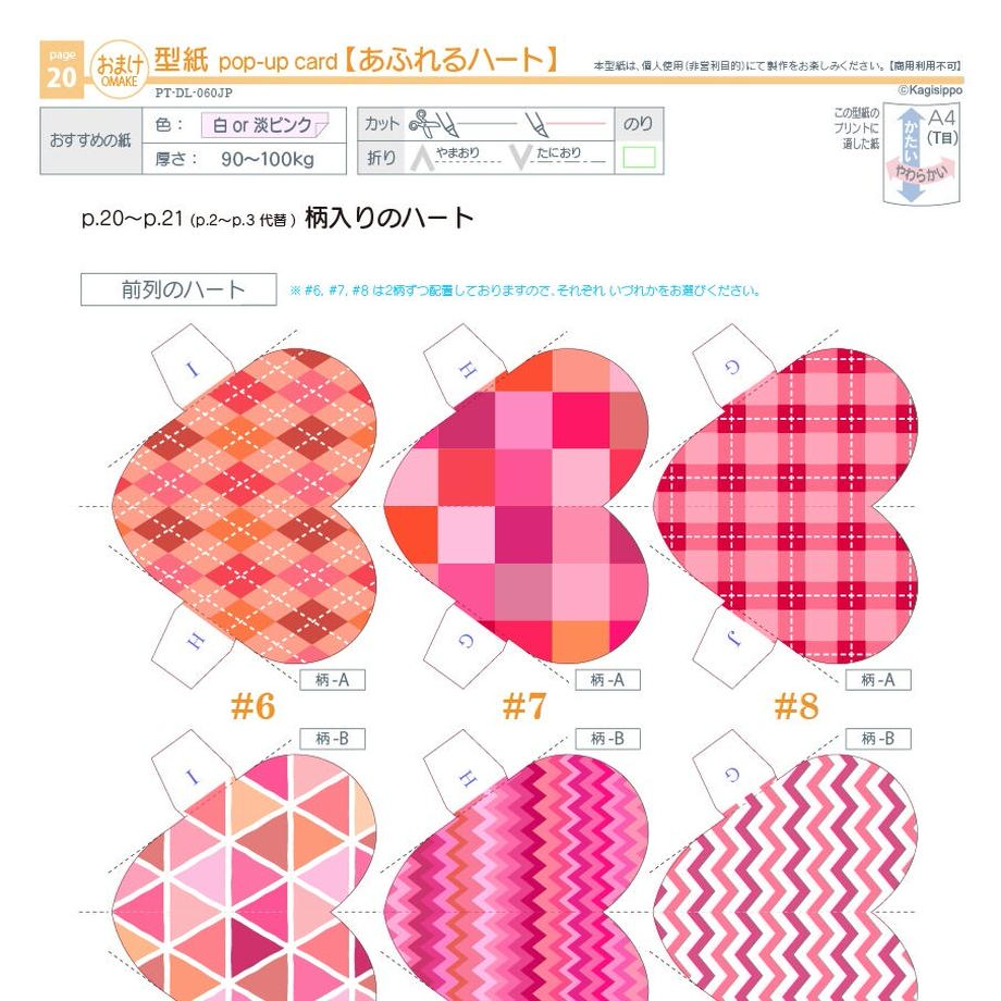 【ダウンロード版の型紙】 (ポップアップカード) あふれるハート [PDF] Kagisippo