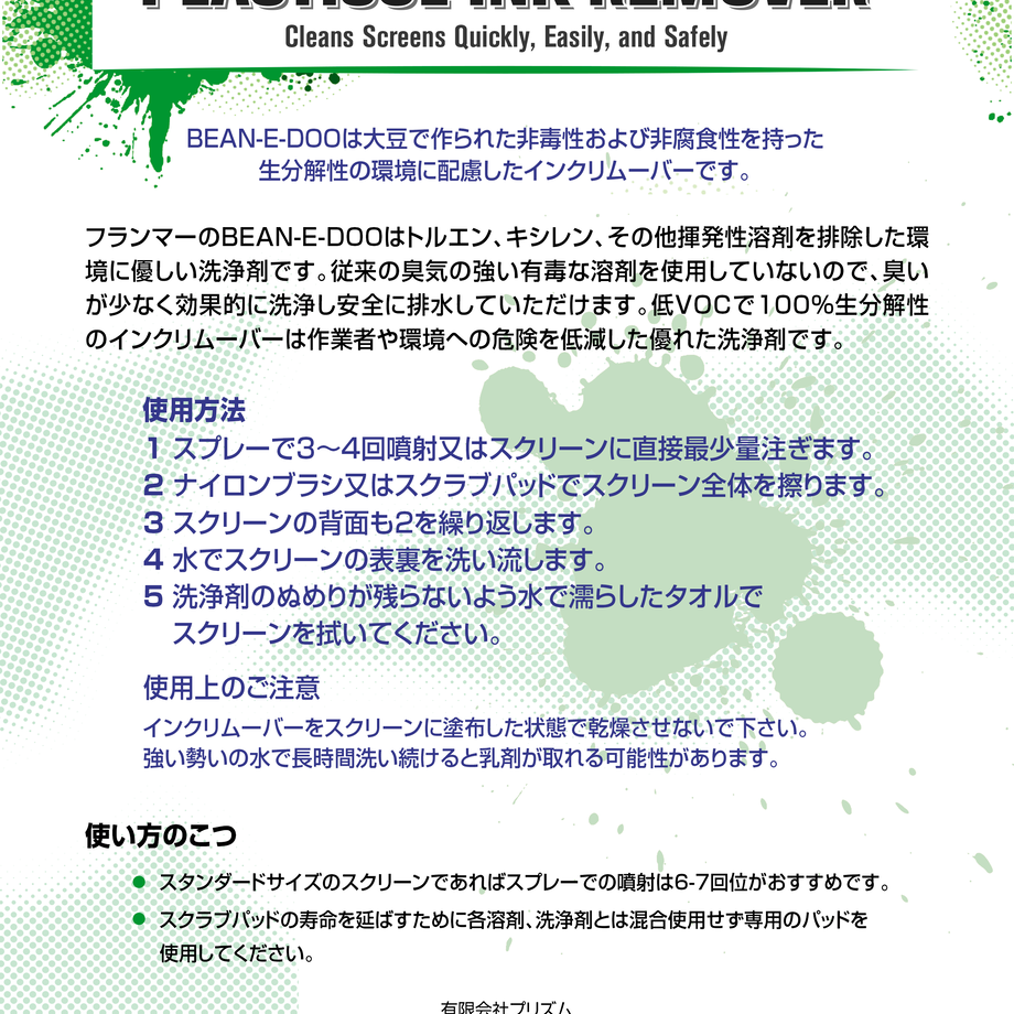 BEANedoo プラスチゾルインククリーナー/クォート(946ml) PRISM S...