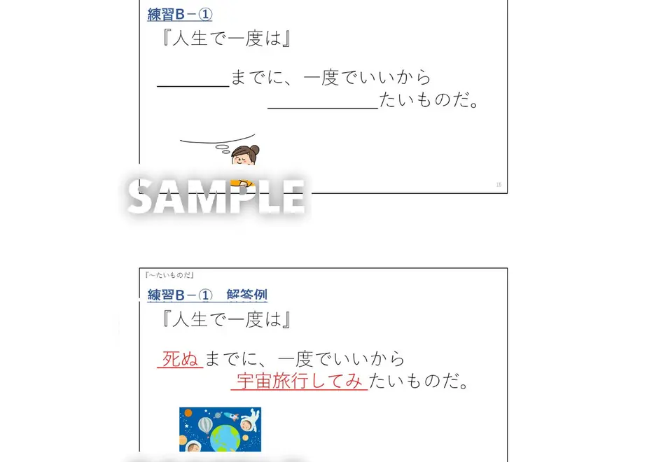 N2N3文法「~たいものだ」 解説と練習のためのPDFファイル | ヒマの日本語教師応援ブログ・別館