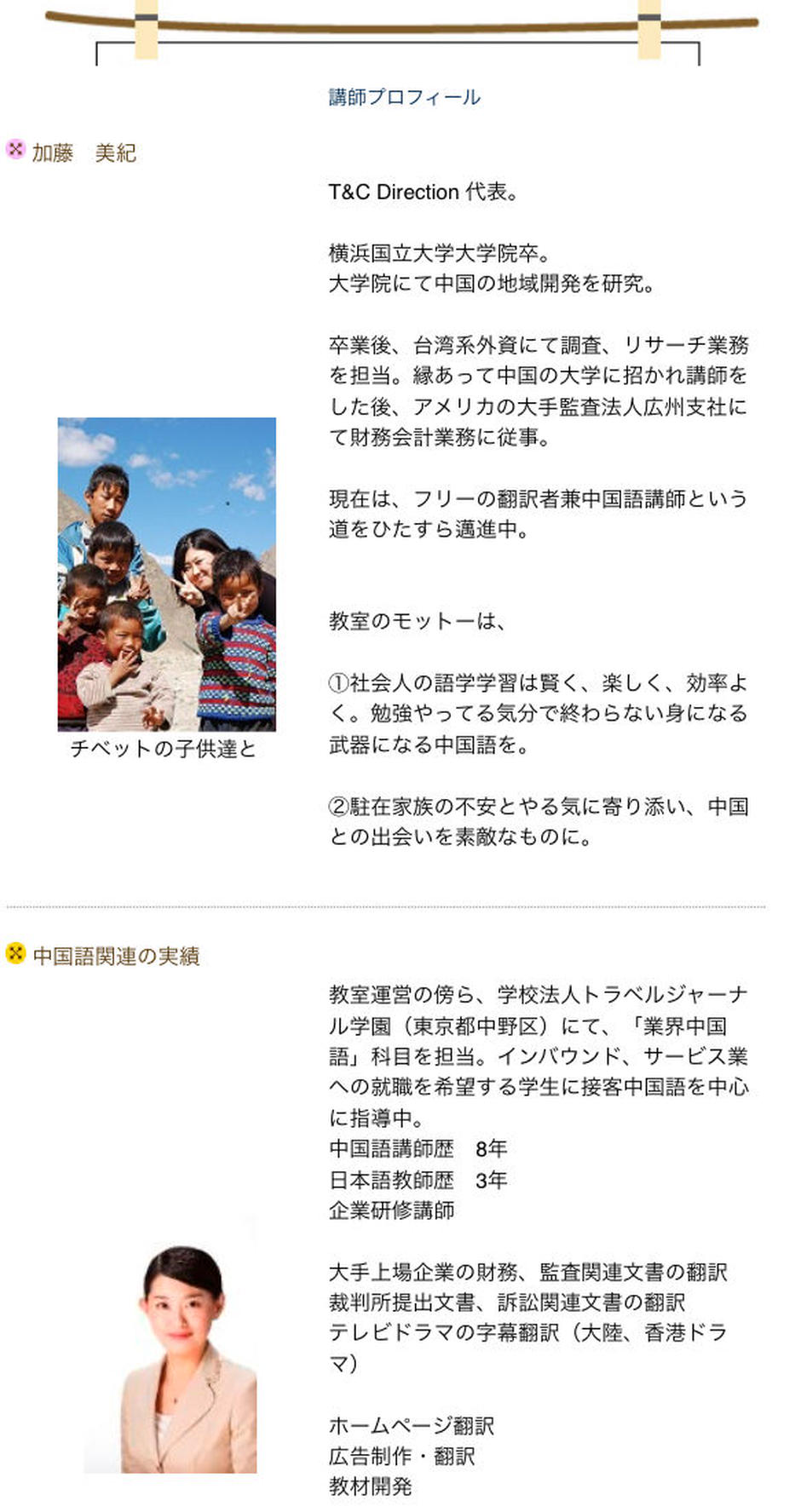 子連れで中国語 Tokyo大田区