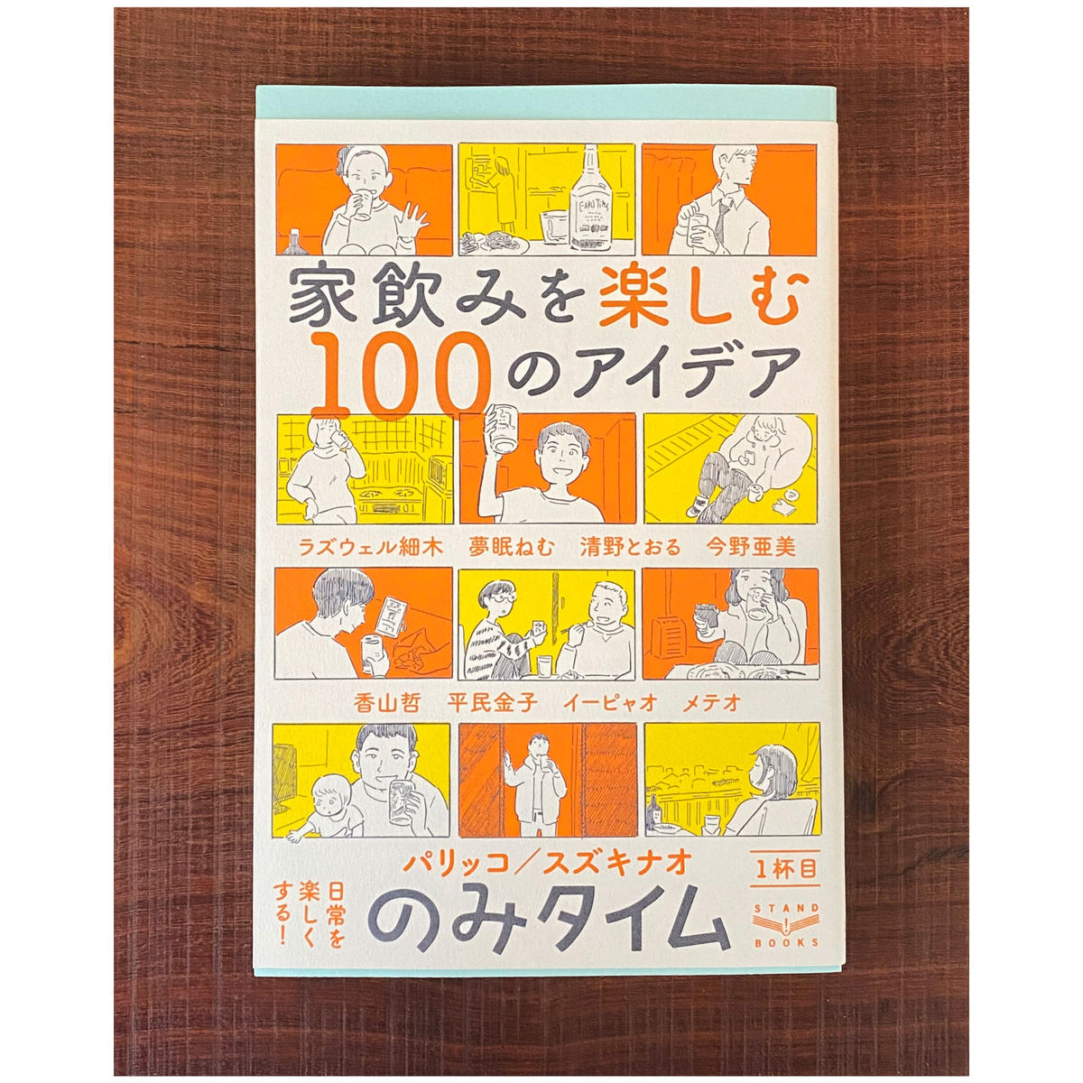 のみタイム 1杯目 家飲みを楽しむ100のアイデア パリッコ スズキナオ 1003 Onl のみタイム 1杯目 家飲みを楽しむ100のアイデア パリッコ スズキナオ 1003 Onl