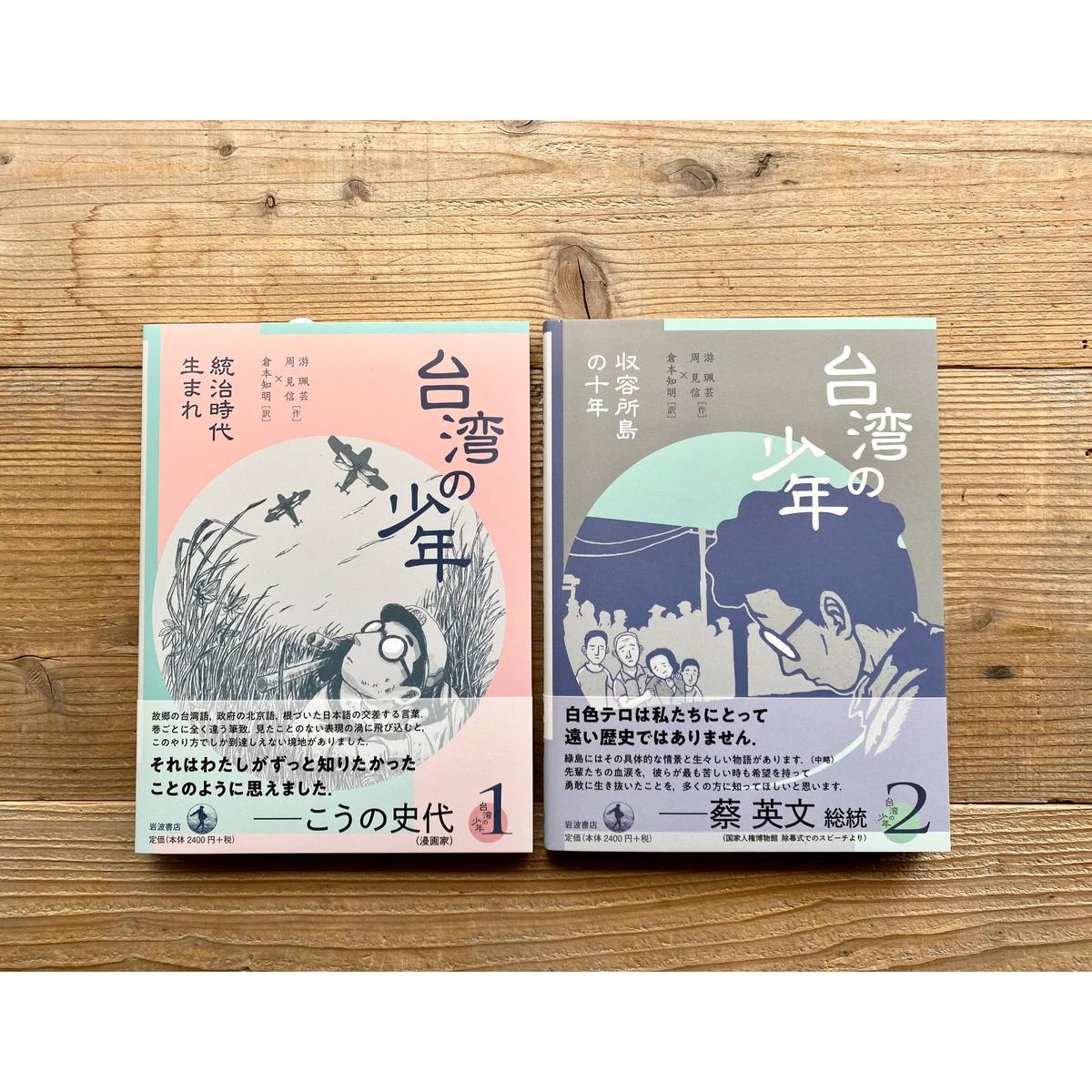 台湾の少年1・2巻セット | 1003 ONLINE STORE
