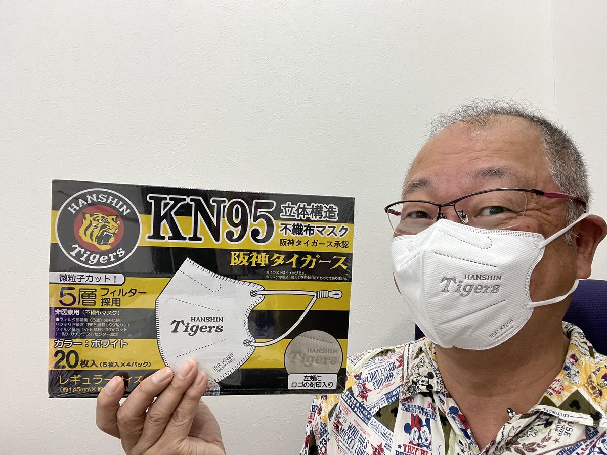 カートン買いなら送料無料 タイガースマスク 阪神タイガース球団承認 Kn95 800枚入り