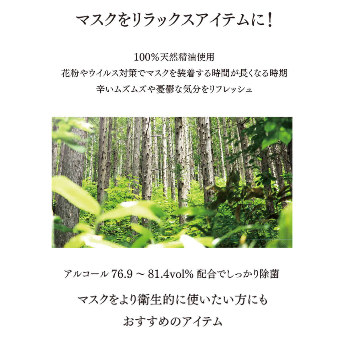 一十八日 マスクスプレー 詰め替え ノーズリフレッシュ トドマツ精油配合 100ml