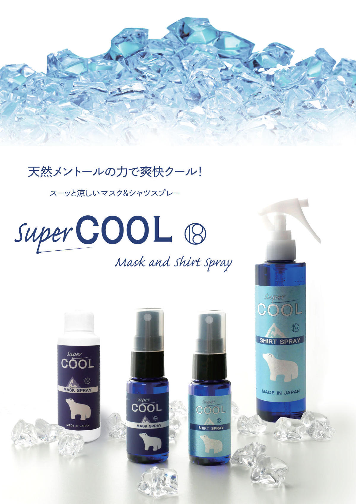 一十八日 冷感マスクスプレー 詰め替え スーパークール100ml 和精油一十八日