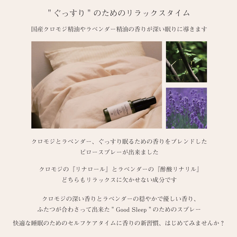 一十八日 アロマピロースプレー クロモジのよる 30ml 和精油一十八日