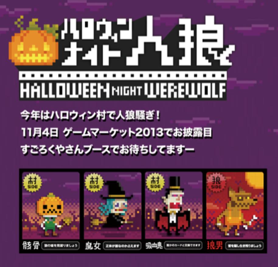 ワンナイト人狼 公式ストア Stores