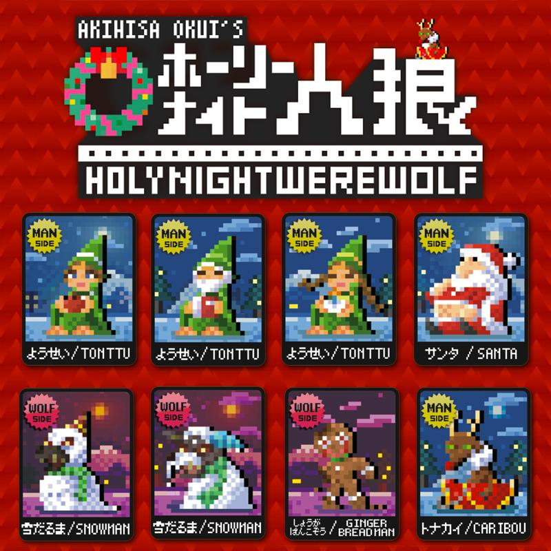 ワンナイト人狼 公式ストア Stores