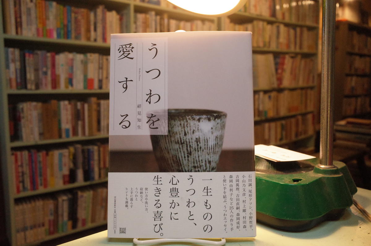 自由価格本「うつわを愛する」