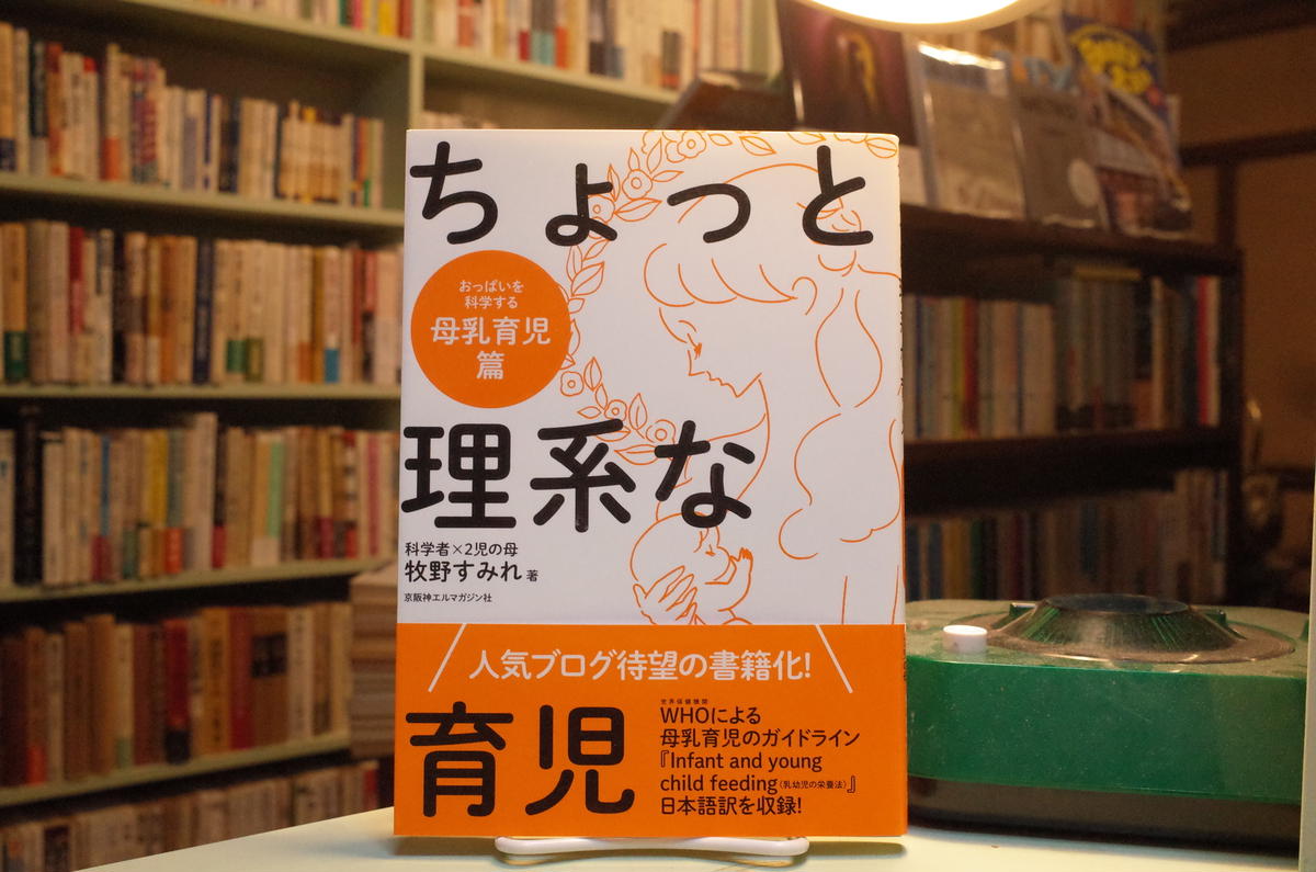 新刊「ちょっと理系な育児」 | 弐拾Db通信販売所