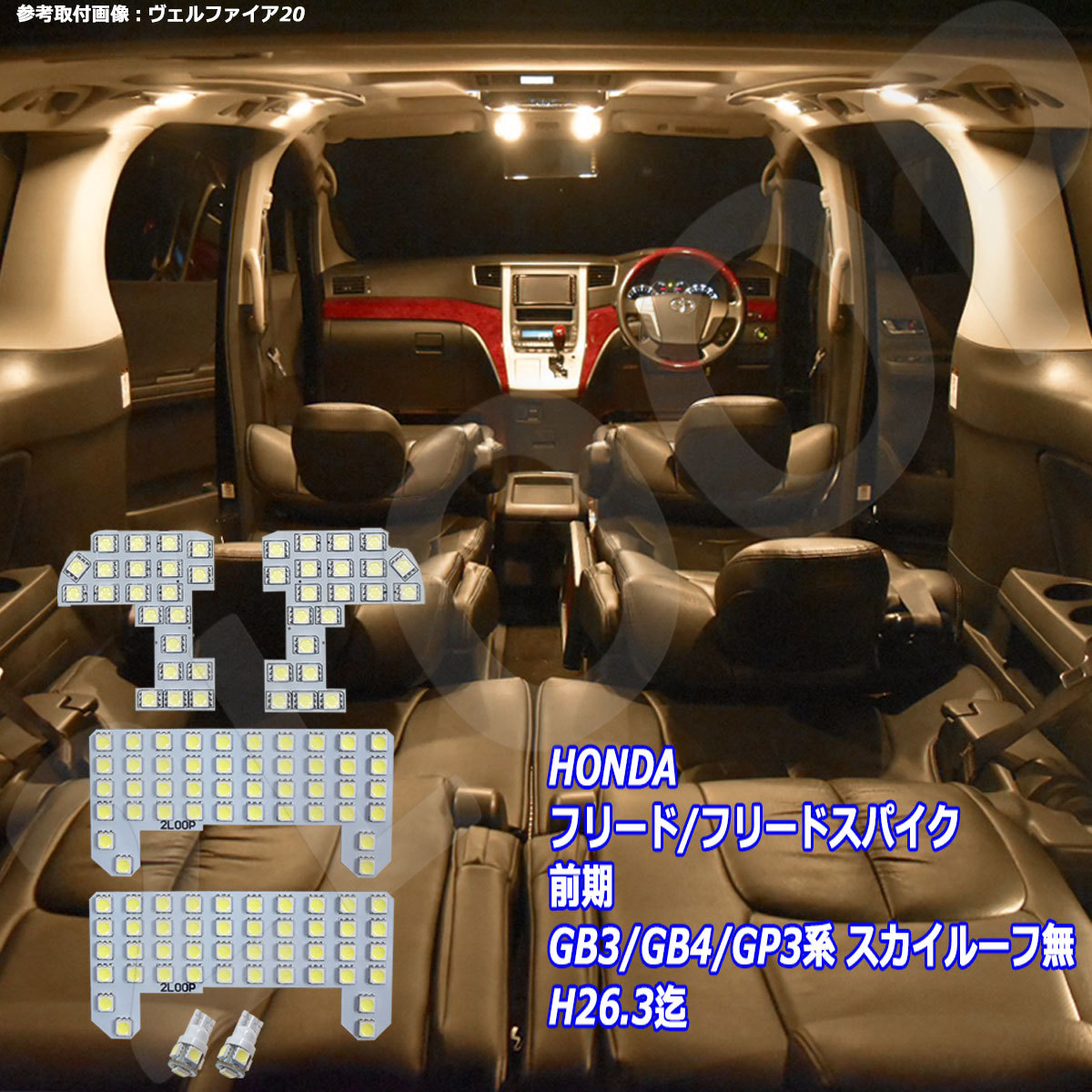 6点 フリード フリードスパイク 前期 Gb3 Gb4 Gp3系 Ledルームランプ スカイル 6点 フリード フリードスパイク 前期 Gb3 Gb4 Gp3系 Ledルームランプ スカイル