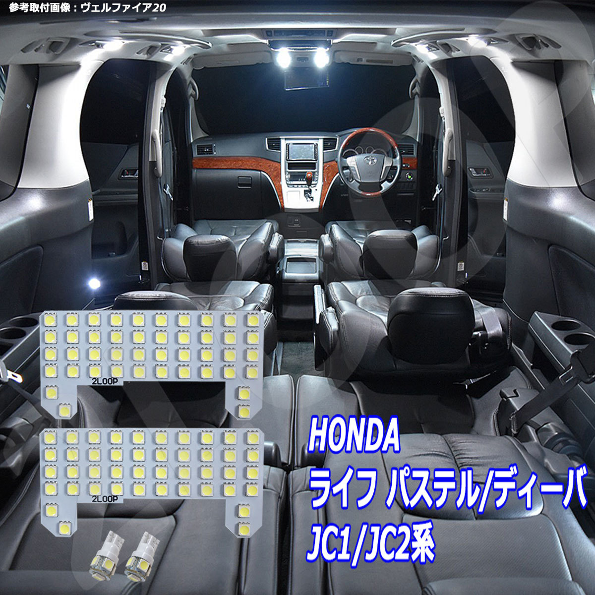 4点 ライフ パステル ディーバ Jc1 Jc2系 Ledルームランプ 純白光 2loop