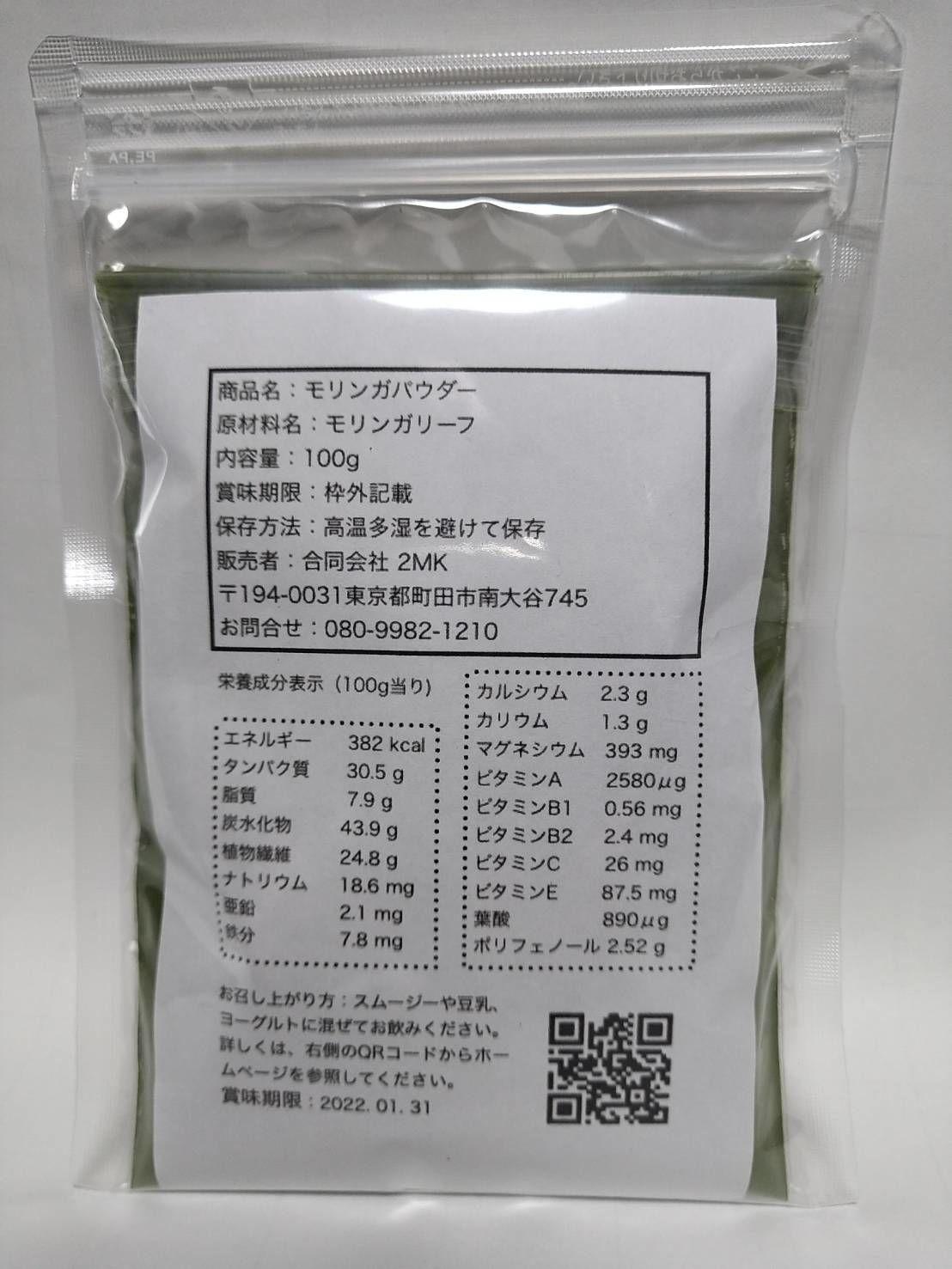 100 Fresh モリンガリーフパウダー 100g 2mk Super Food