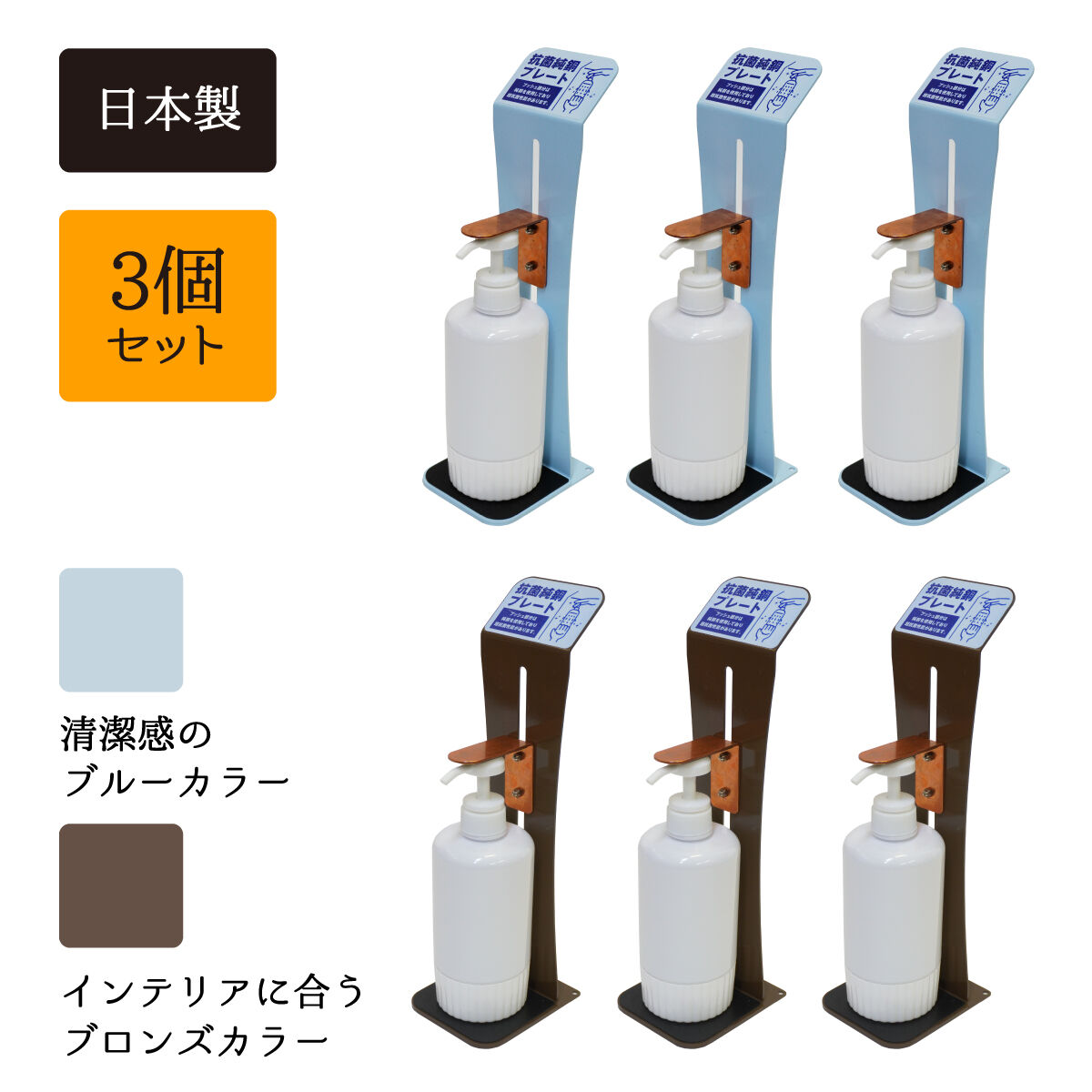 限定割引 卓上 3セット 消毒スタンドポンプ 鉄 ブルー ブロンズ 2mo Inc