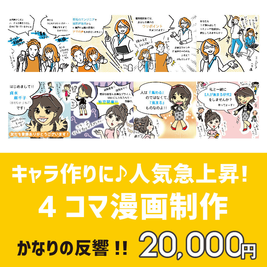 オーダー 4コマ漫画制作 キャラ作りに 人気急上昇中 2 Left オーダー 4コマ漫画制作 キャラ作りに 人気急上昇中 2 Left