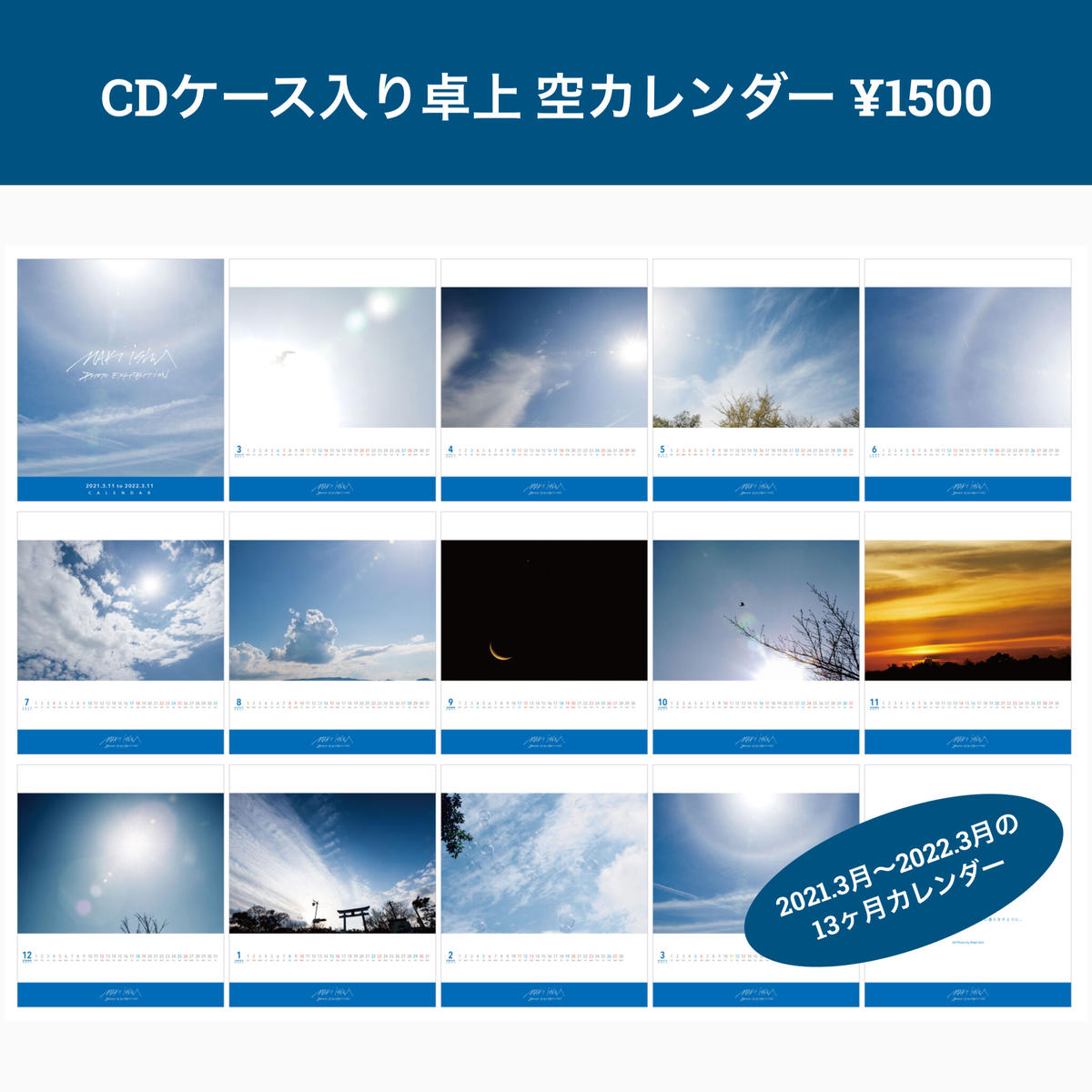 Cdケース入り卓上 空カレンダー21 13ヶ月分 3 11からの手紙 音の声 O