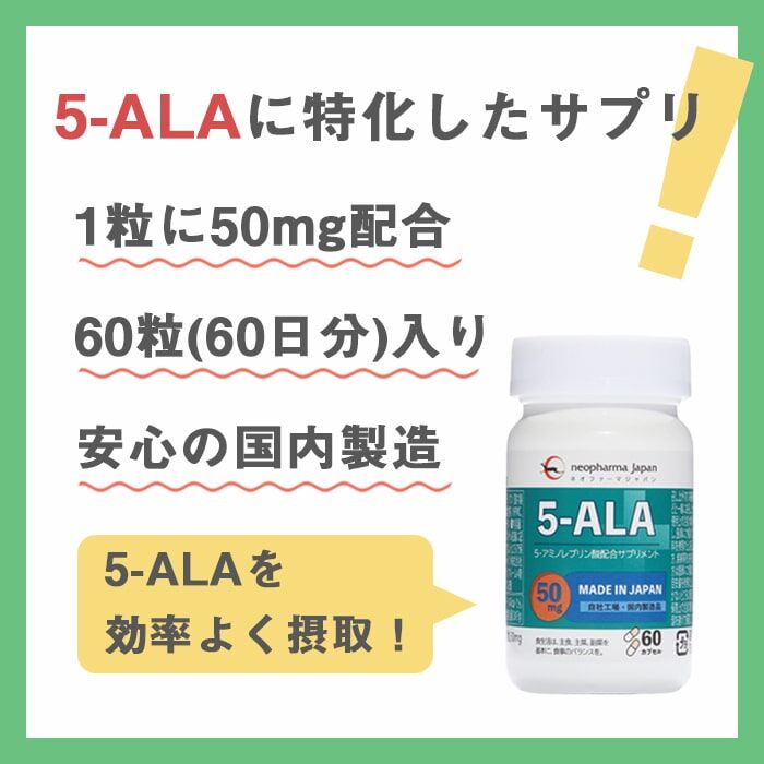 ネオファーマジャパン 「5-ALA 50mg」5個セット