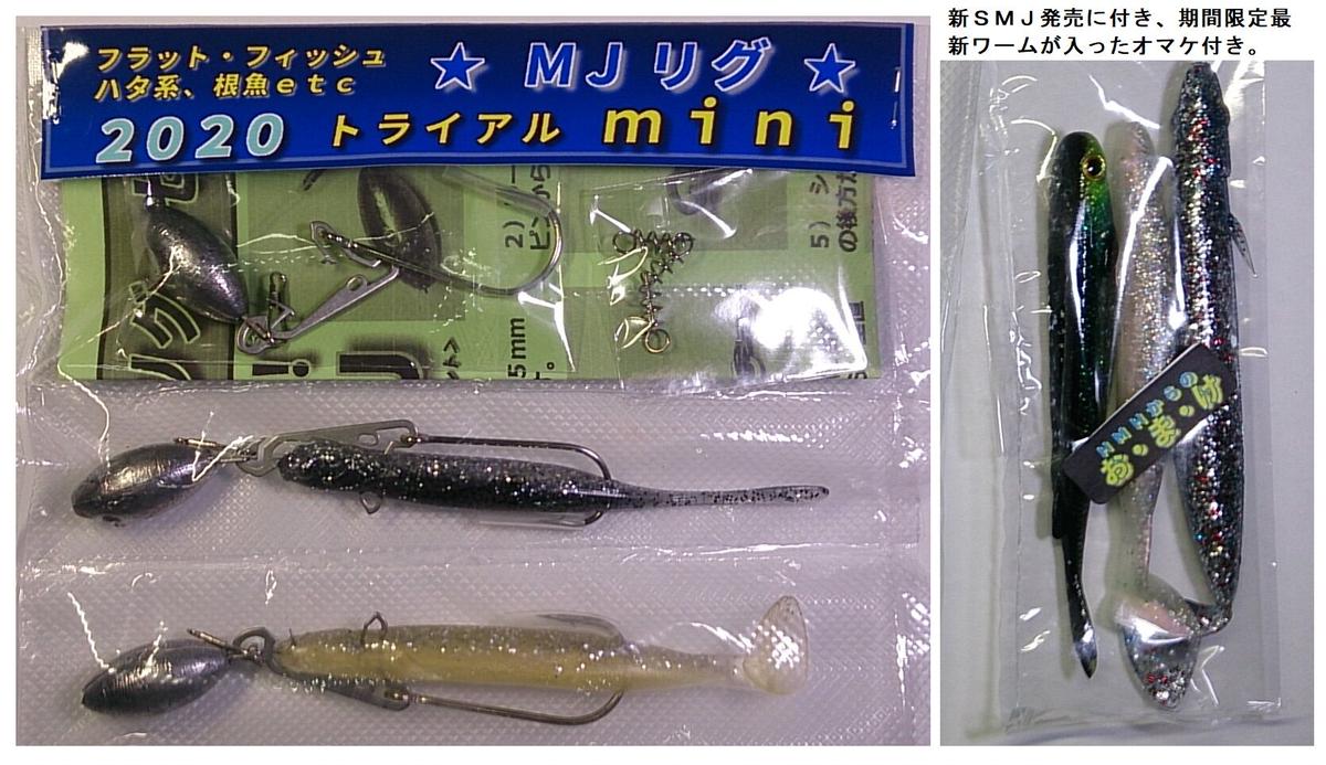 新 ｍｊリグ トライアル ミニｓｅｔ 1480 送料込み 未常識のひらめ釣りメソッド