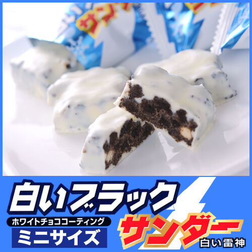 白いブラックサンダー 10個入 北海道限定 パウチ ユーラク製菓 北海道限定 北海道