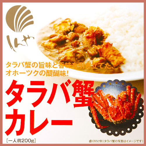 しんや タラバ蟹カレー 0g 北海道ご当地カレー レトルト 北海道 マニアクス
