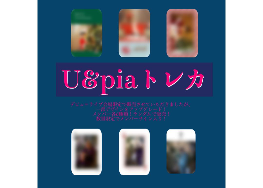 デビュー記念!「U&pia」トレカ(オンライン用) | U&pia 公式 ONLINE STORS