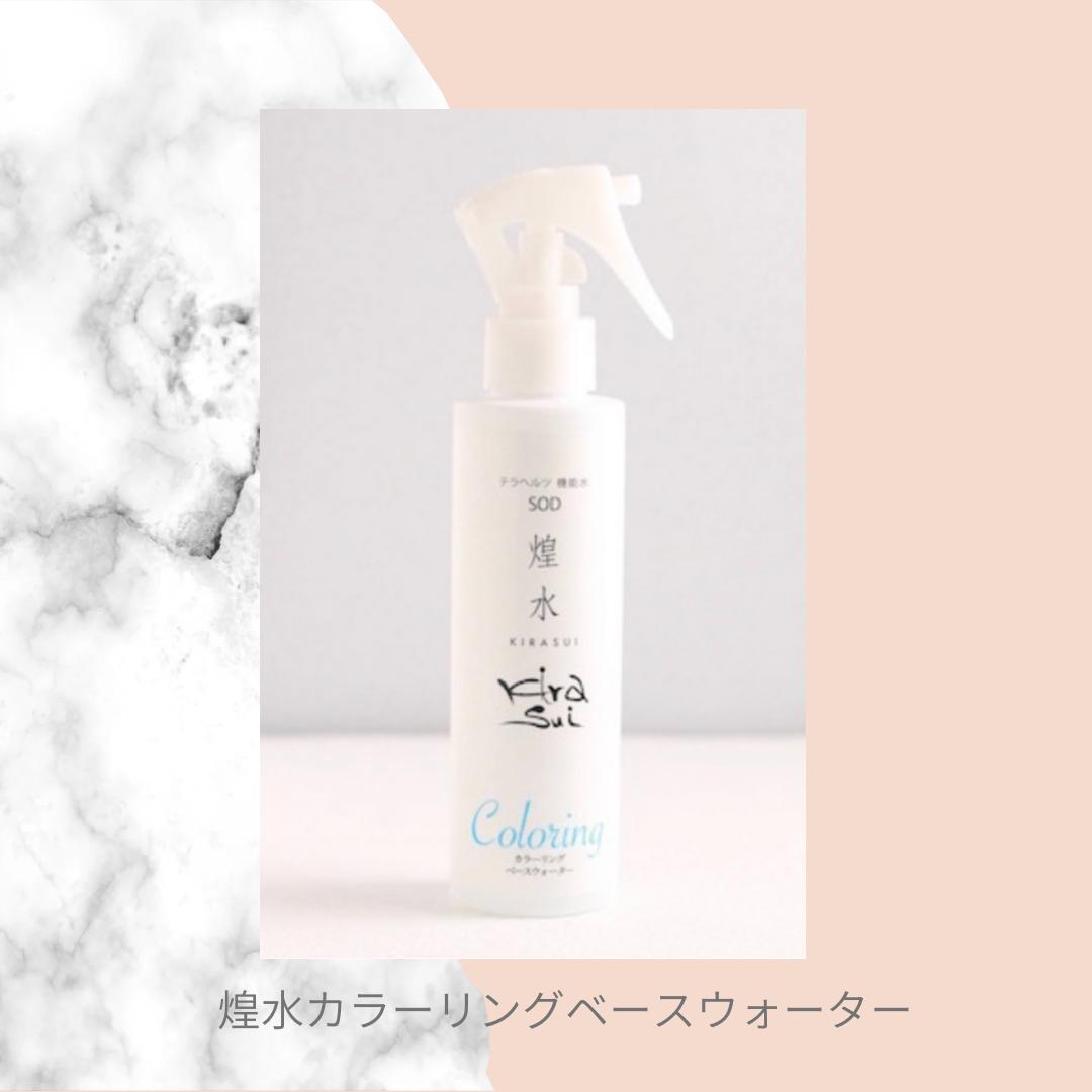 新品未開封　煌水　キューティクルウォーター　　テラヘルツ機能水　プロ用 新品未開封 煌水 キューティクルウォーター テラヘルツ機能水 プロ用