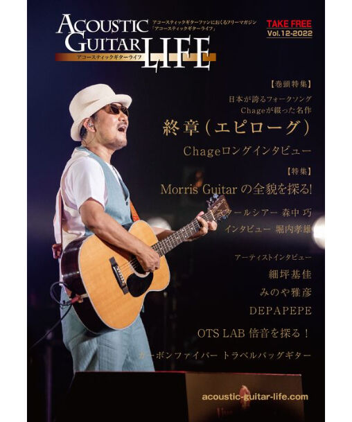 Acoustic Guitar Life vol.12 アコースティックギターライフ